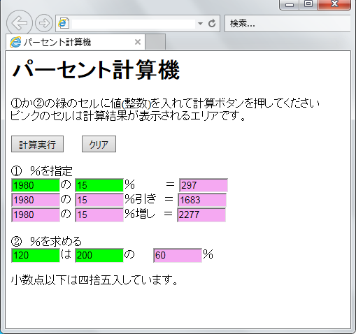 １ Javascriptでパーセント計算アプリの作成 ネコすいか